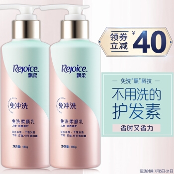 促销活动： 京东 宝洁京东自营官方旗舰店 洗发护发专场 图10