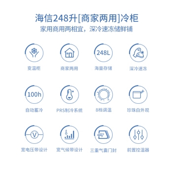 限地区： Hisense 海信 BD/BC-248ND 248升 冷柜 图4