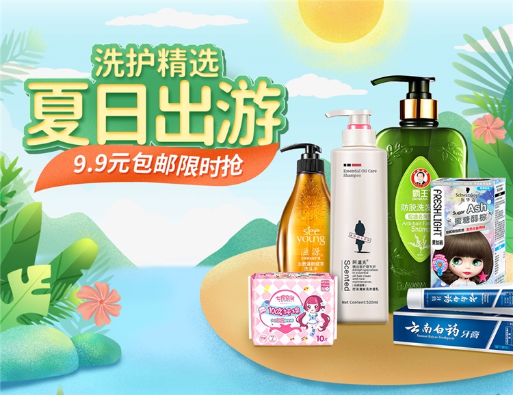 促销活动： 京东 夏日出游精选洗护专场 图1