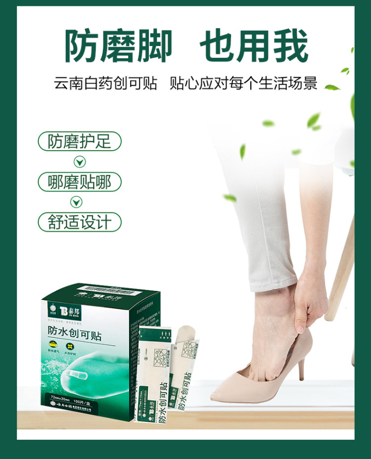 云南白药 创可贴可爱防水 100片 图4