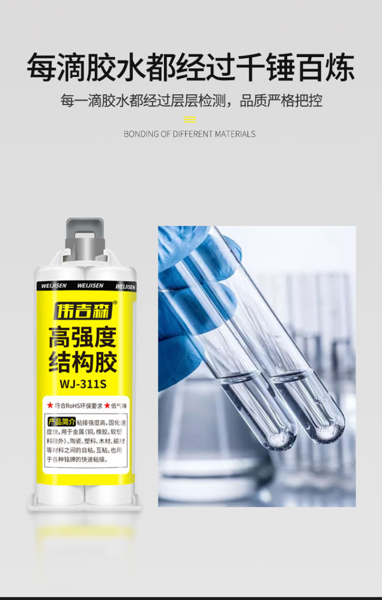 ab胶水强力粘合剂 堪比电焊 图5