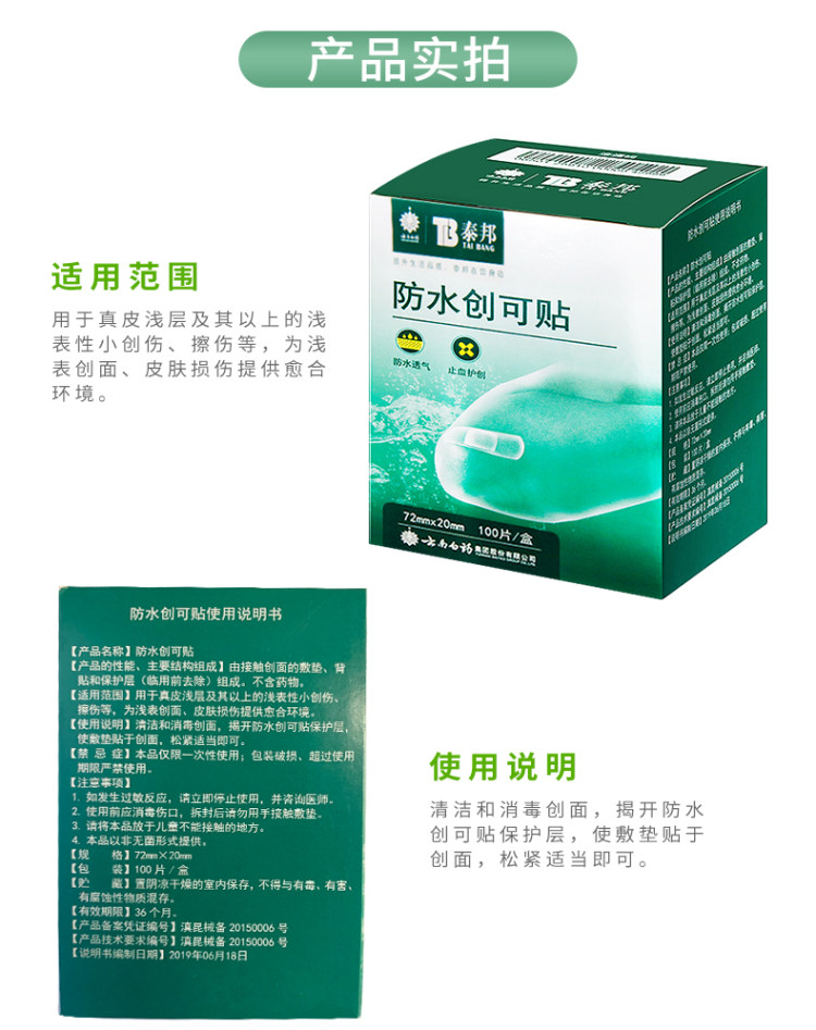 云南白药 创可贴可爱防水 100片 图6