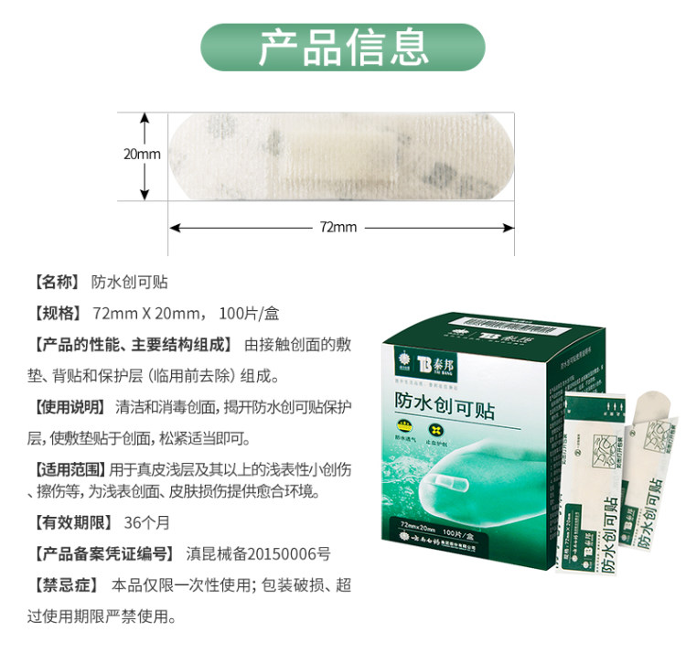 云南白药 创可贴可爱防水 100片 图5