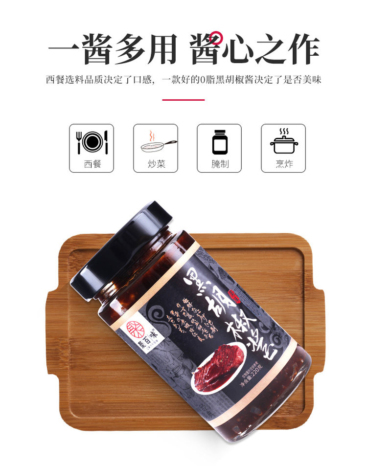聚百味 黑胡椒酱黑椒牛排酱220g 图7