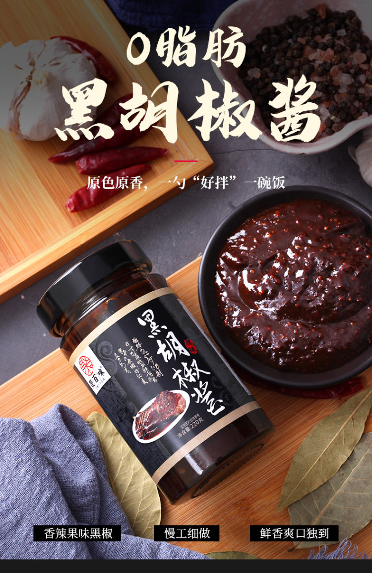 聚百味 黑胡椒酱黑椒牛排酱220g 图1
