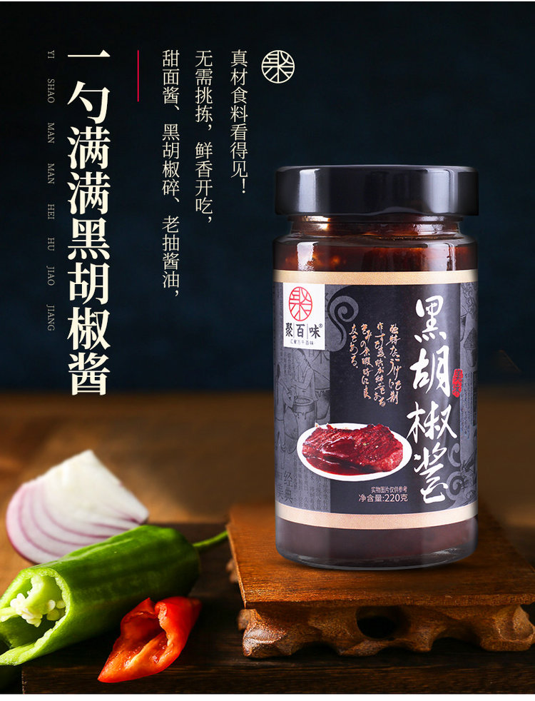 聚百味 黑胡椒酱黑椒牛排酱220g 图4