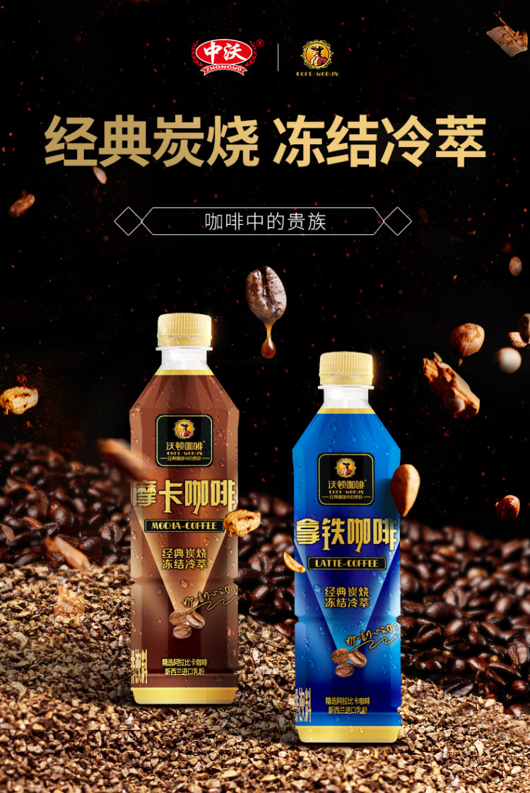 男篮指定饮品 中沃 沃顿即饮咖啡500ml*15瓶 图1