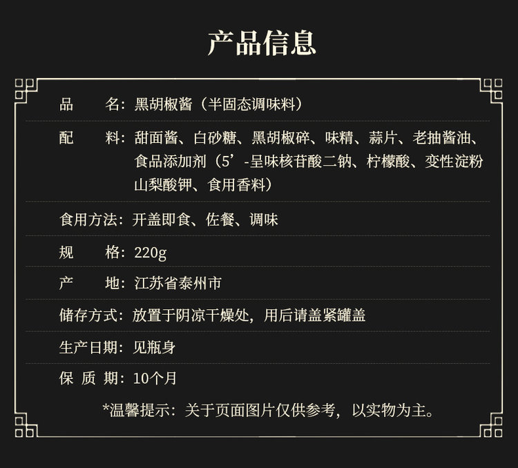 聚百味 黑胡椒酱黑椒牛排酱220g 图2