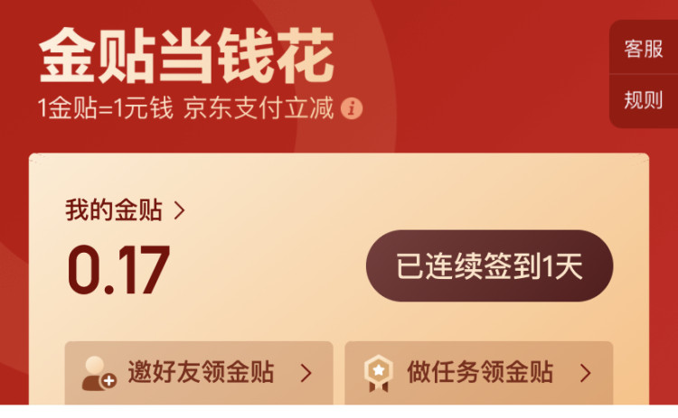 京东金融 秒领0.17金贴 图2