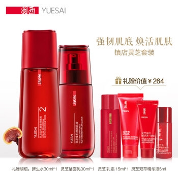 YUE-SAI 羽西 灵芝焕活水乳保湿套装（灵芝调理液150ml+灵芝乳液75ml）+超多赠品 图1