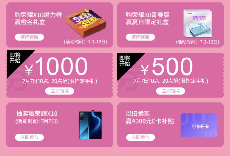 京东优惠券 荣耀手机无门槛1000元优惠券 图1