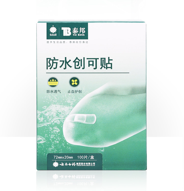 云南白药 创可贴可爱防水 100片 图7