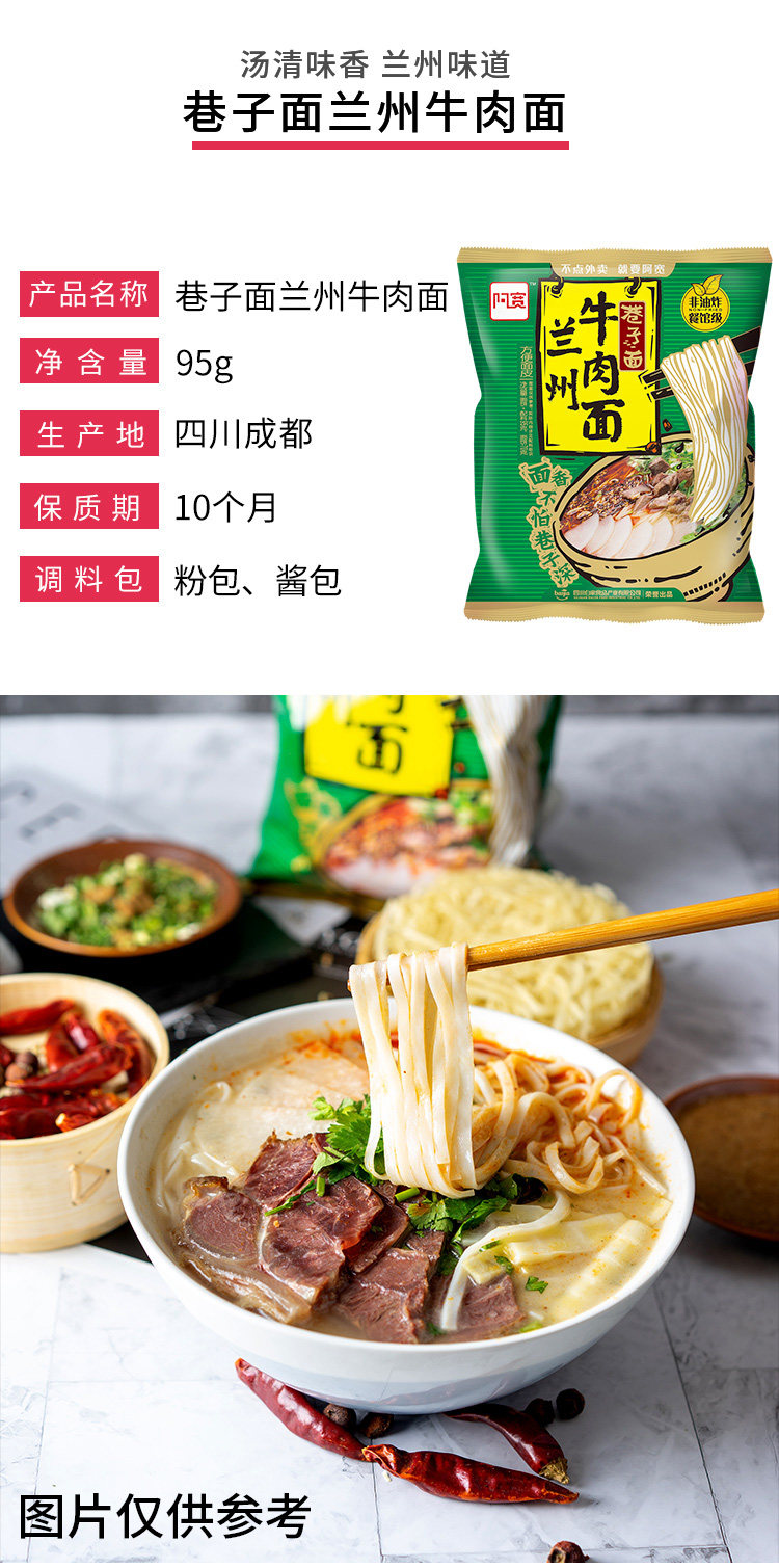 阿宽巷子面 兰州牛肉拉面5袋 图3