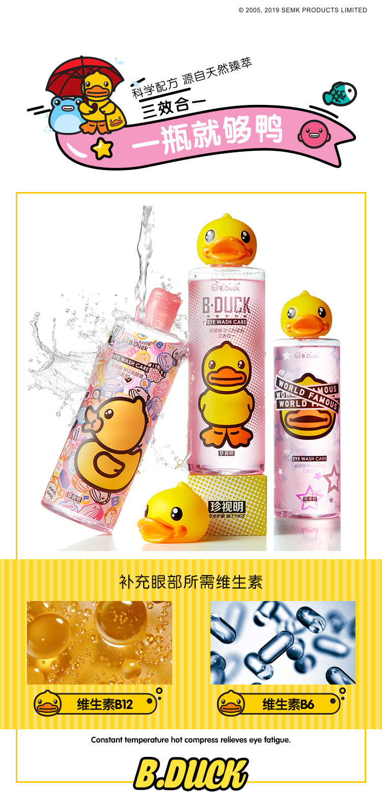 珍视明 小黄鸭 洗眼睛液清洁眼部护理液眼疲劳 图3