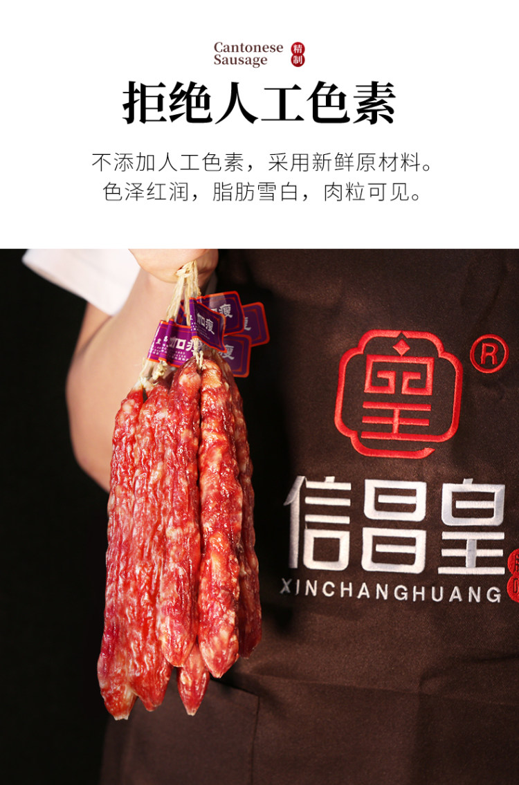 信昌皇 广式腊肠腊肉广东香肠500g 图8