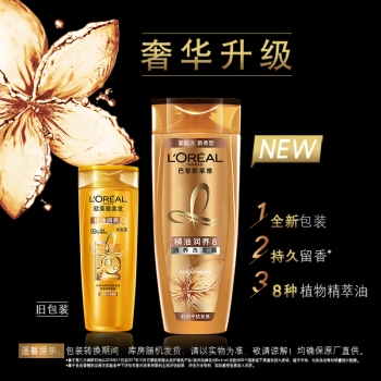 L‘OREAL PARIS 巴黎欧莱雅 精油润养洗发露 200ml 图2