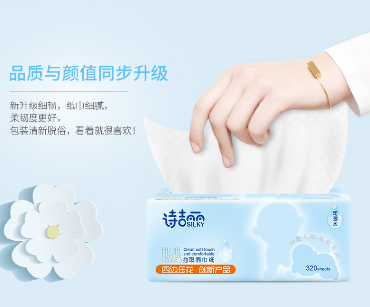诗吉丽 高品质原木抽纸 4层印花 20包 图5