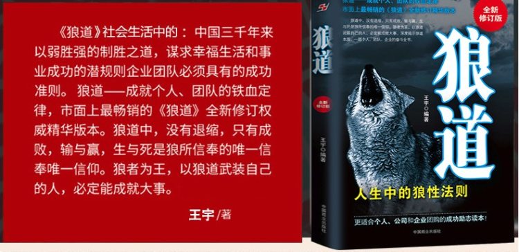 羊皮卷+墨菲定律 +人性的弱点卡耐基+鬼谷子+狼道 全5册 图6