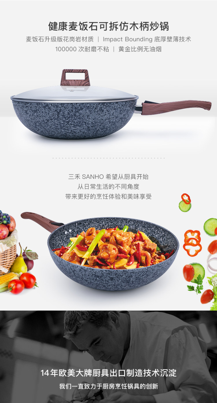 湖南卫视《中餐厅》推荐 三禾 麦饭石不粘炒锅 30cm 燃电通用 图3