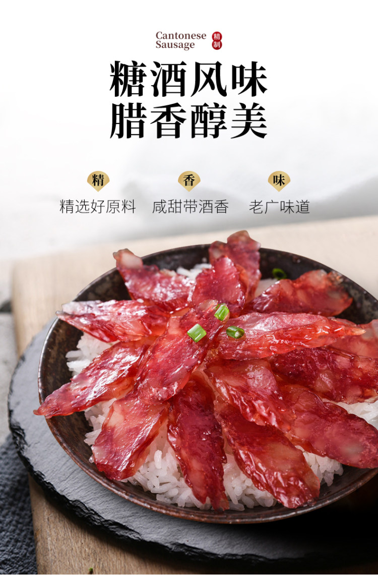 信昌皇 广式腊肠腊肉广东香肠500g 图2