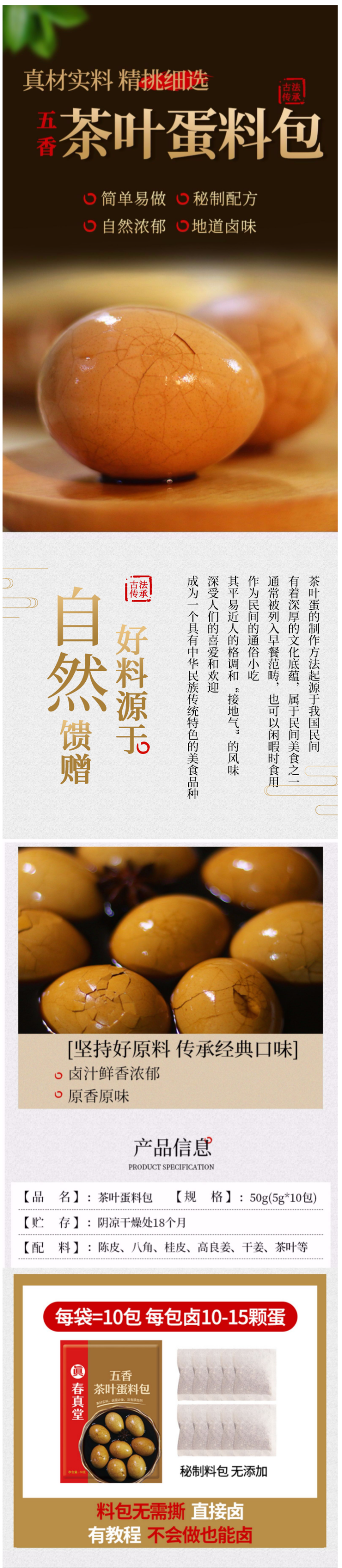 春真堂 煮五香茶叶蛋调料包 50g 图3