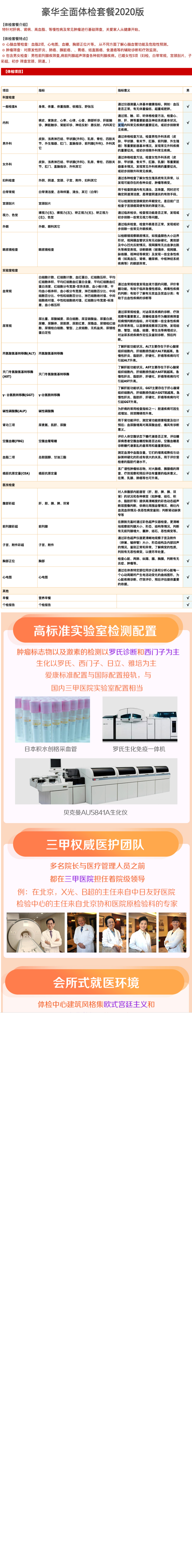 爱康国宾 豪华全面体检套餐 图1