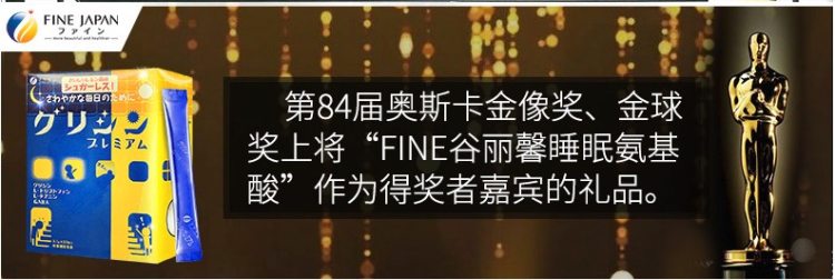 日本 Fine 深度助眠氨基酸冲剂 30条/盒*2件 图1