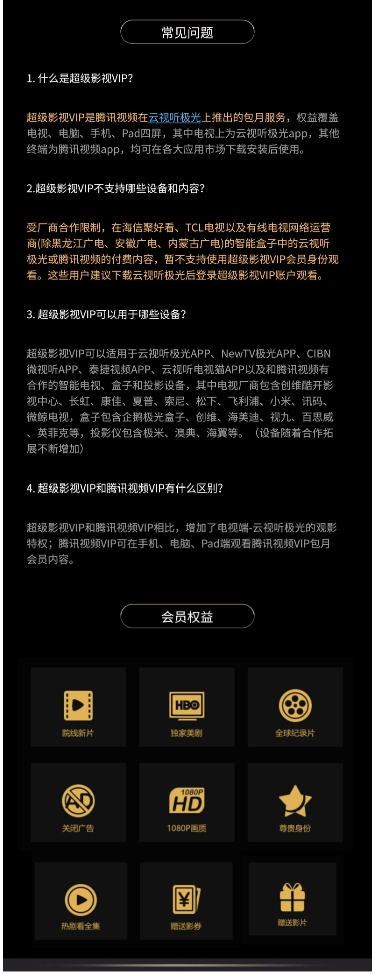 腾讯视频 超级影视vip会员 13个月 4屏通用 图2