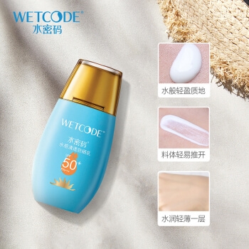 WETCODE 水密码 水感清透防晒乳 SPF50+ PA+++ 40g*3件+赠 遮阳伞 图3