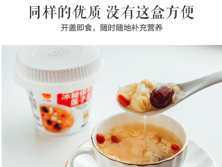 正大 旅途佳选 冰糖银耳莲子羹 免煮即食 280g*9碗 图4