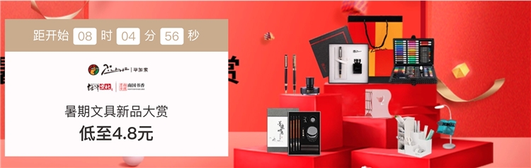 10日0点、促销活动： 京东 品牌文具用品 闪购专场 图1