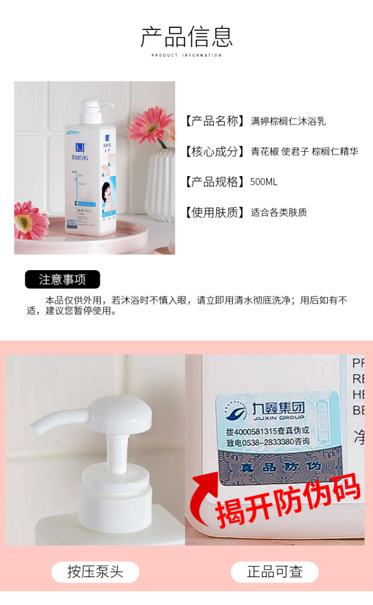 爆款推荐 满婷 除螨虫控油祛痘止痒沐浴露500ml 图1
