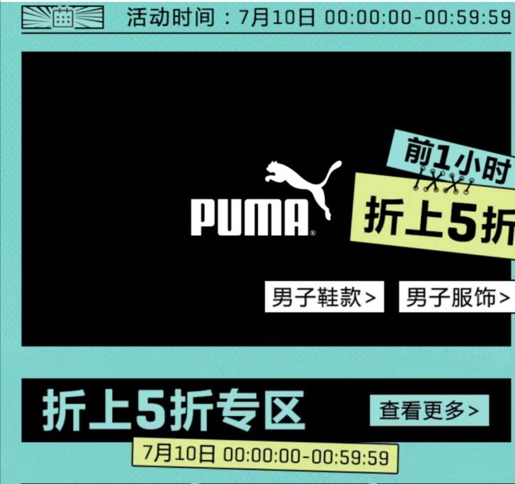 PUMA官方店 前1小时 专区限量5折 图1