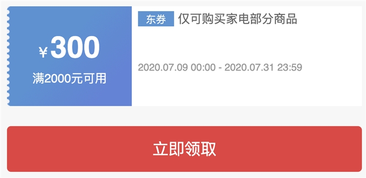 京东 自营冰箱 满3000减200元优惠券 图1