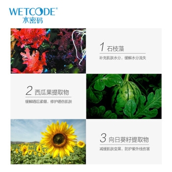 WETCODE 水密码 水感清透防晒乳 SPF50+ PA+++ 40g*3件+赠 遮阳伞 图4