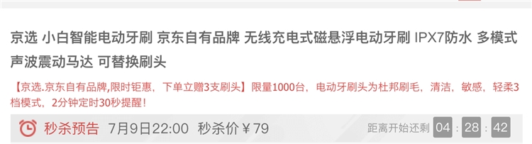 22点开始： 京选 ET101 电动牙刷 图1