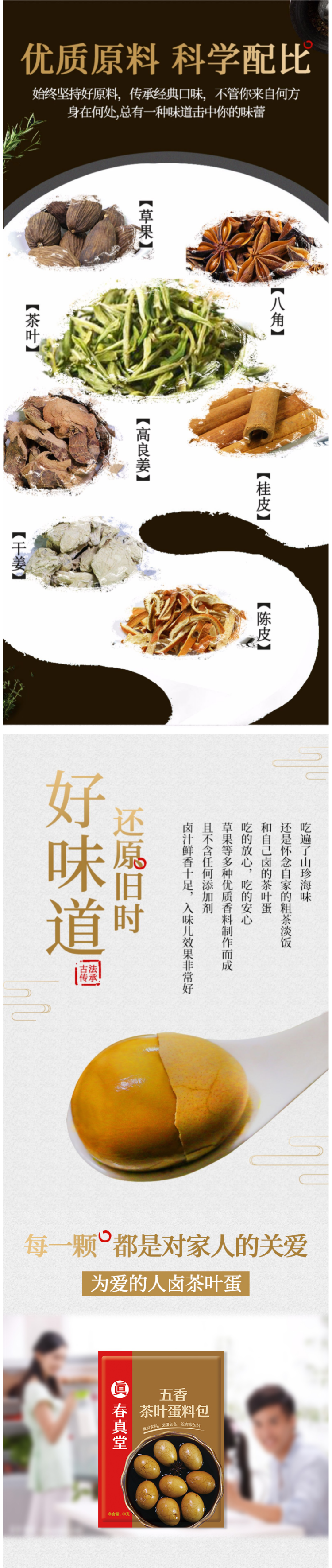春真堂 煮五香茶叶蛋调料包 50g 图4