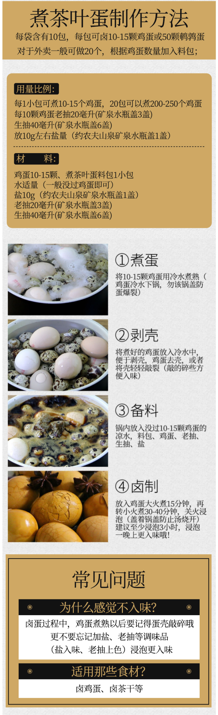 春真堂 煮五香茶叶蛋调料包 50g 图6