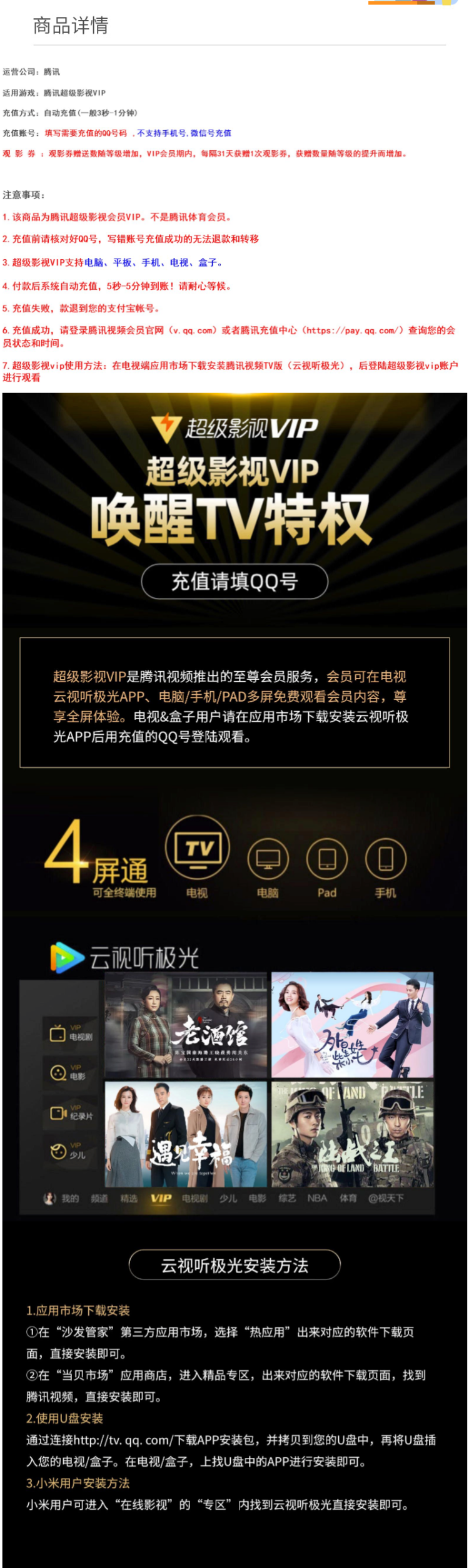 腾讯视频 超级影视vip会员 13个月 4屏通用 图1