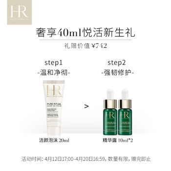 HR 赫莲娜 Powercell 悦活新生 肌源修复精华 75ml +赠轻乳霜 5ml*1+精华露5ml*2 图2