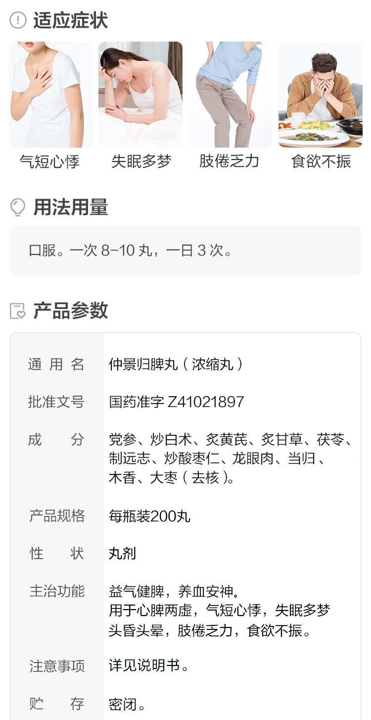 仲景 归脾丸 200粒*4盒 适用于气短失眠肢倦乏力 图2