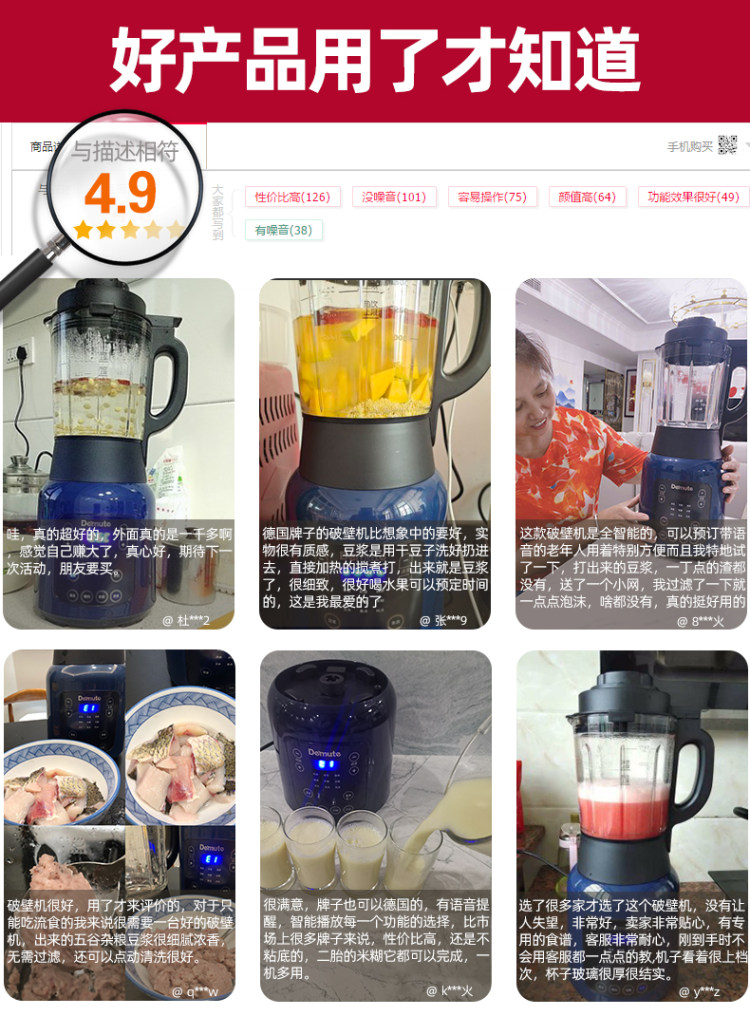爆款返场 Demute 语音播报破壁机 图1