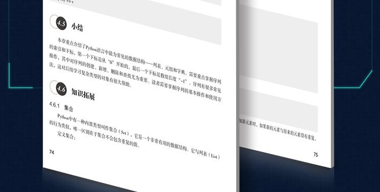 《零基础学Python 从入门到精通》 图9