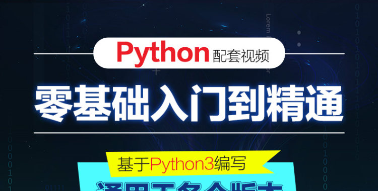 《零基础学Python 从入门到精通》 图1