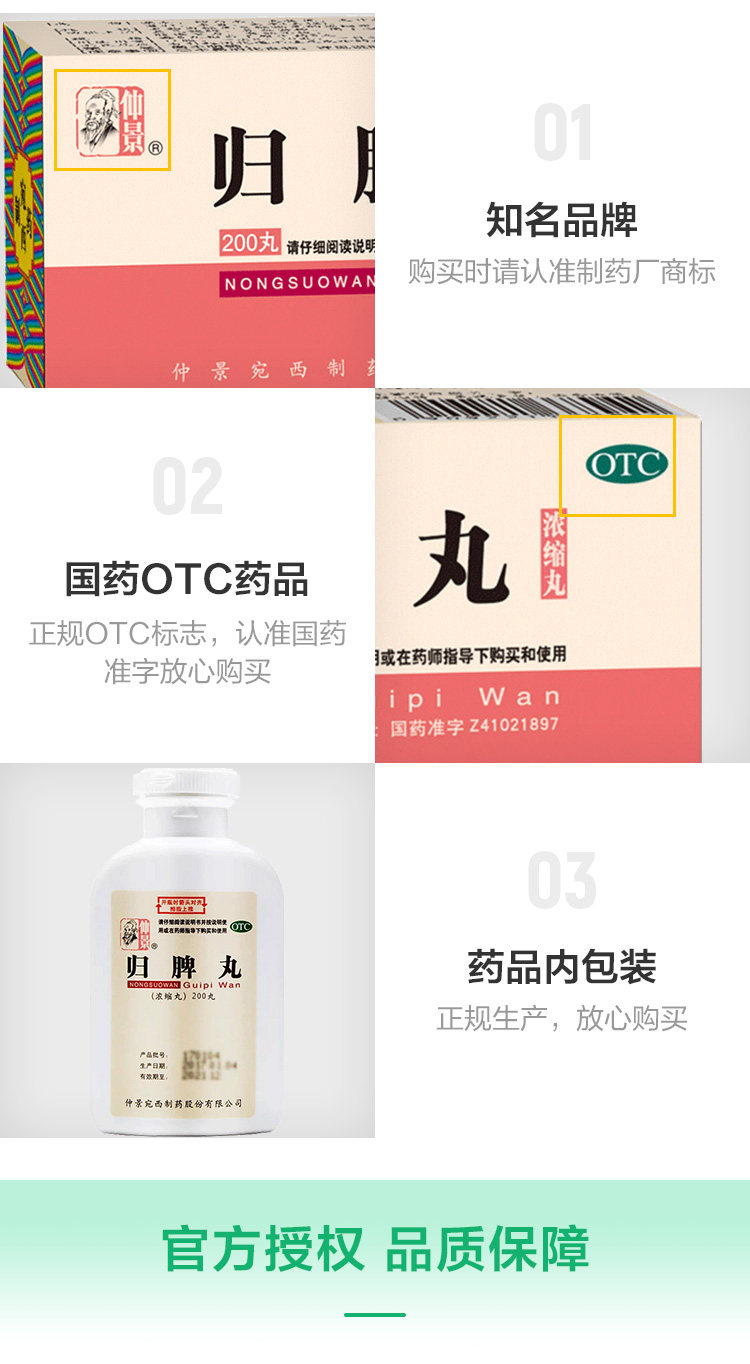 仲景 归脾丸 200粒*4盒 适用于气短失眠肢倦乏力 图4