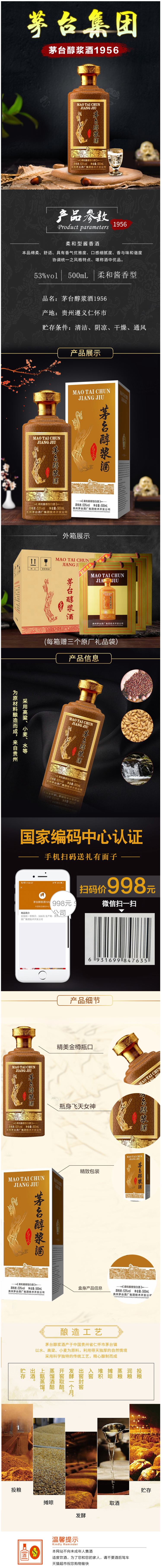 贵州茅台酒厂出品 茅台醇浆酒1956 53度酱香型白酒 500ml 图1