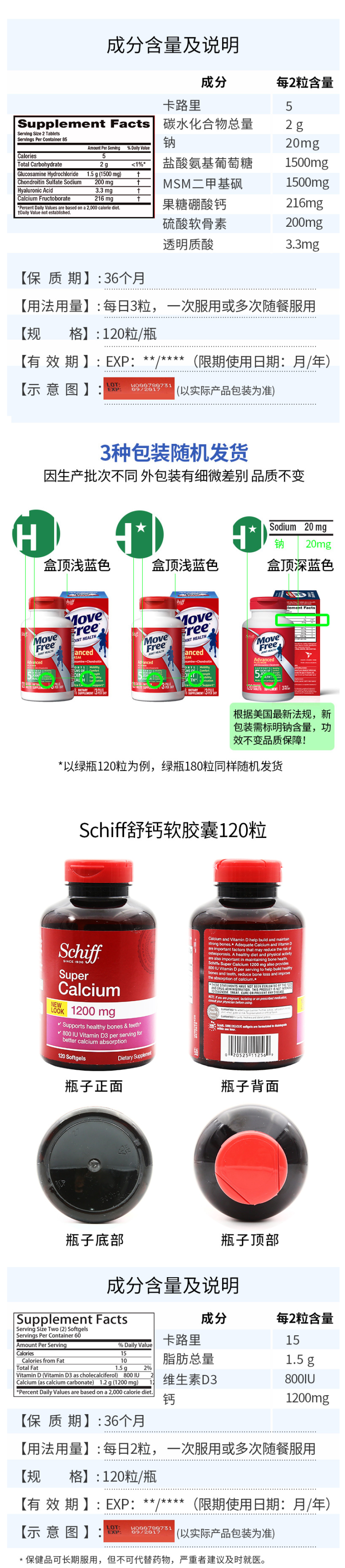 美产 Schiff MoveFree氨糖软骨素 绿瓶 120粒+液体钙软胶囊 120粒 图11