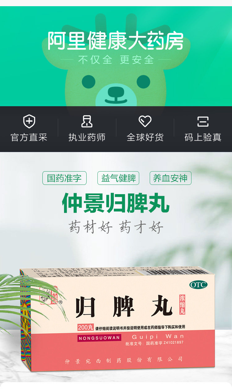 仲景 归脾丸 200粒*4盒 适用于气短失眠肢倦乏力 图1
