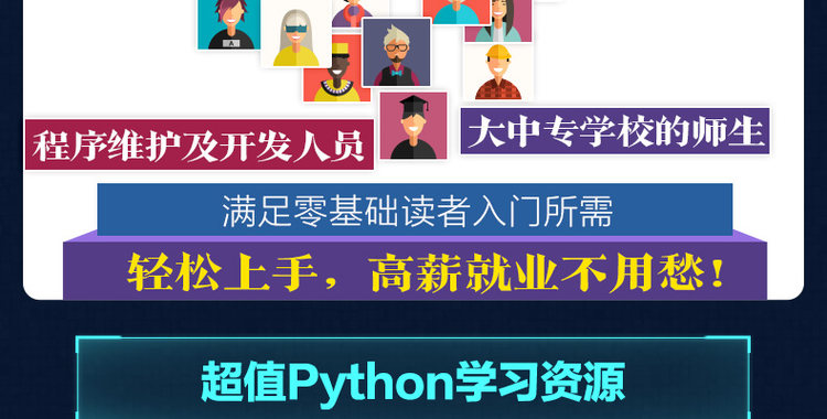《零基础学Python 从入门到精通》 图6