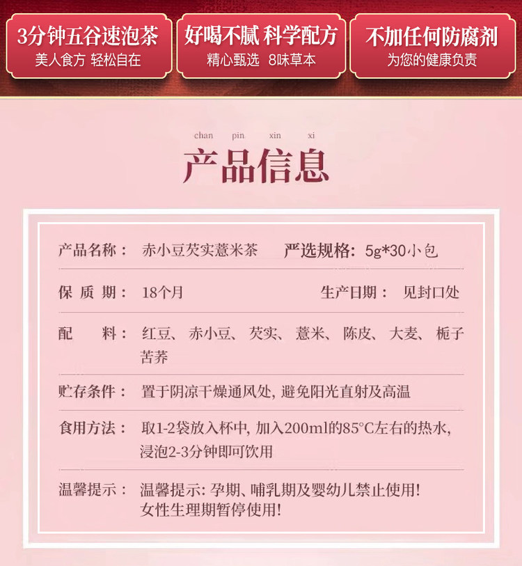 思仲红 豆薏米祛濕花茶150g 图2